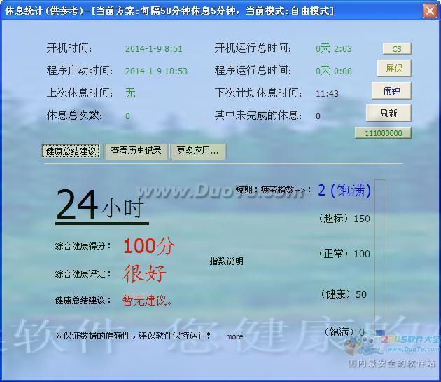 采桑强制休息精灵