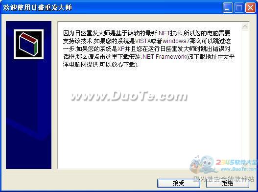 日盛重发大师软件