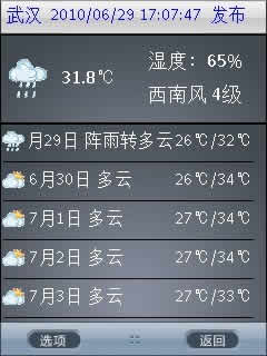掌上天气