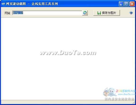 网页滚动截图