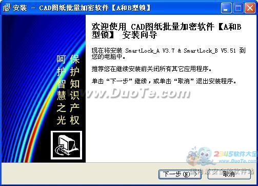 CAD图纸批量加密软件