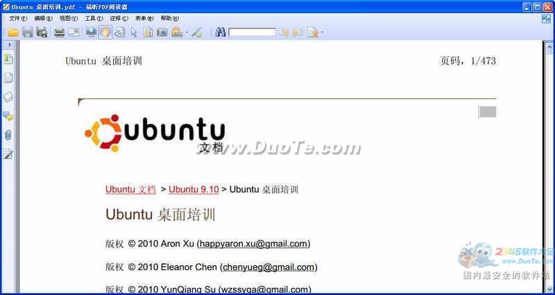 《Ubuntu 桌面培训》 
