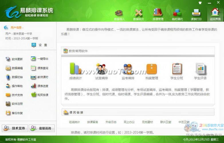 易麟排课