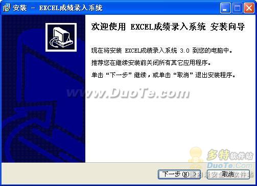 EXCEL成绩录入系统