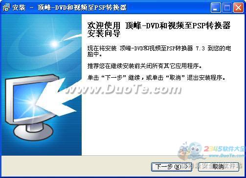 顶峰-DVD和视频至PSP转换器
