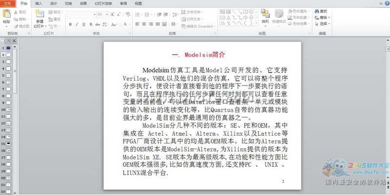 ModelSim入门教程