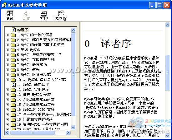 MySQL中文参考手册