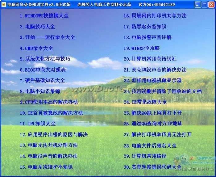 电脑菜鸟必备知识宝典