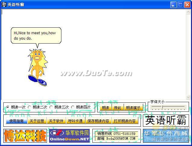 博达英语听霸