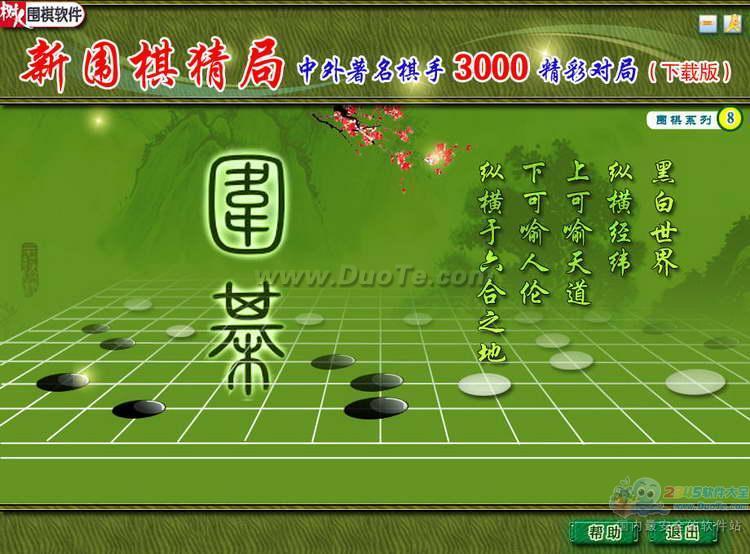 新围棋猜局---中外著名棋手3000精彩对局