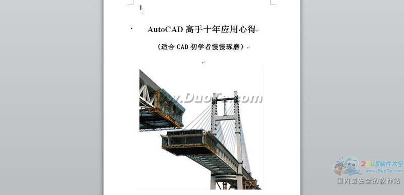 AutoCAD王牌设计师10年应用心得