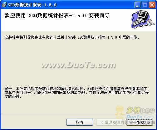 SEO数据统计报表