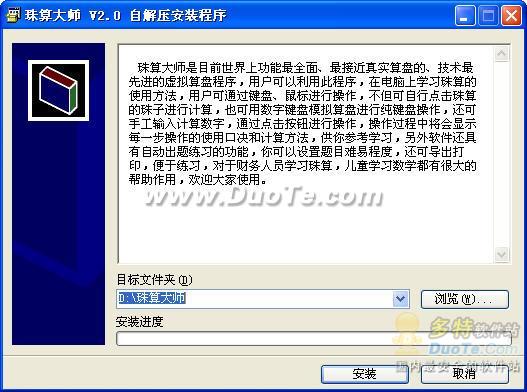 珠算大师