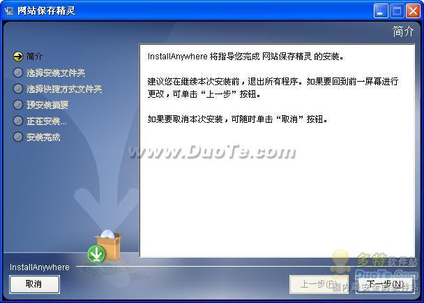 网站保存精灵