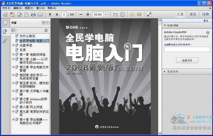 《全民学电脑-电脑入门》扫描版[PDF]
