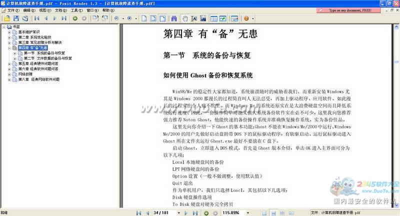经典电脑故障全攻略电子书