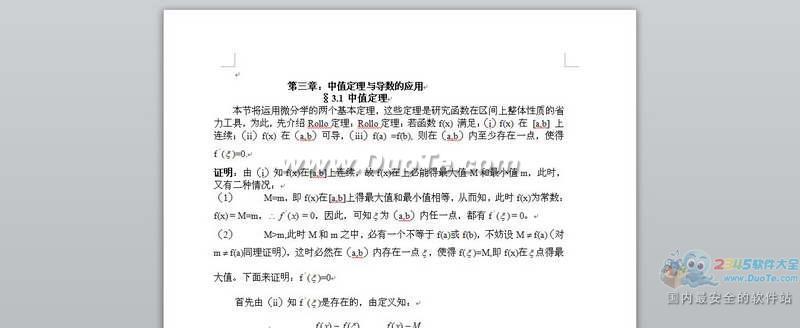 高数学习资料含讲义及全部内容