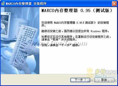 MARCO内存整理器