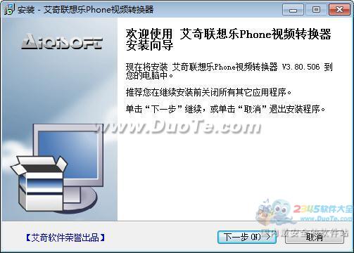 艾奇联想乐Phone视频转换器