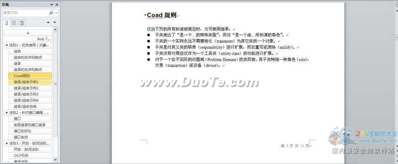 软件开发文档教程