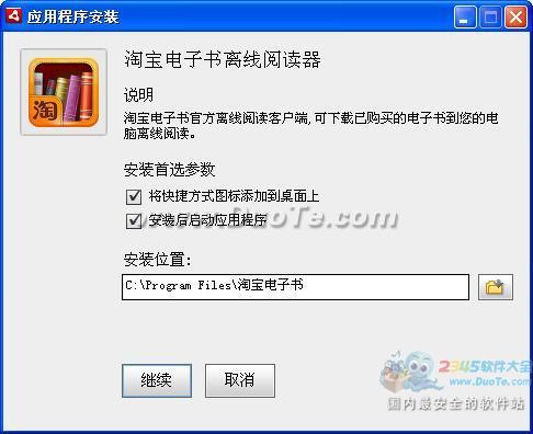 淘宝电子书离线阅读器
