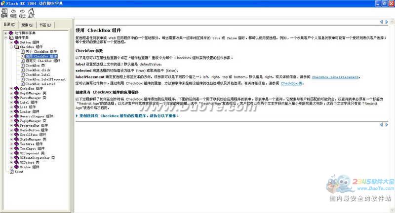 Flash MX动作教程合集