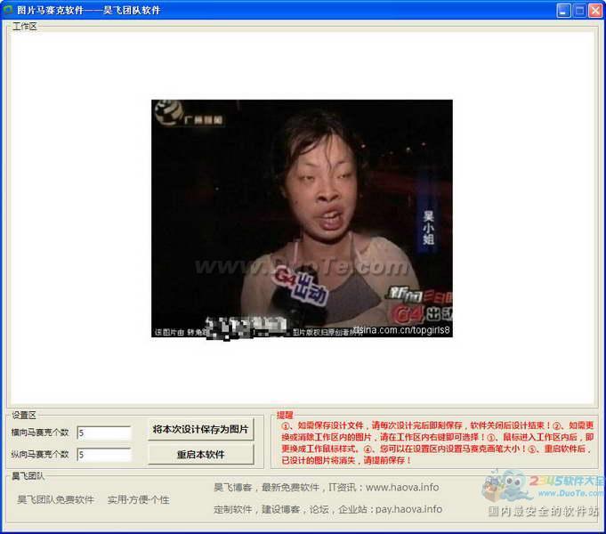 昊飞图片马赛克软件