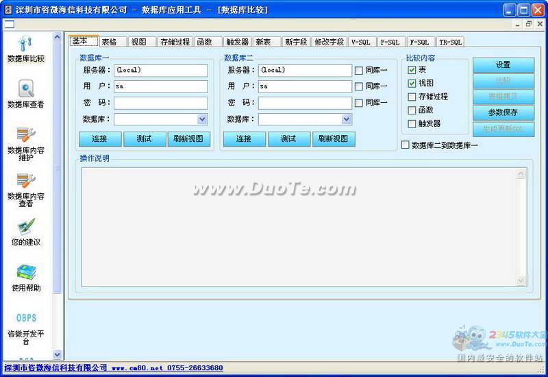 咨微海信数据库应用管理工具