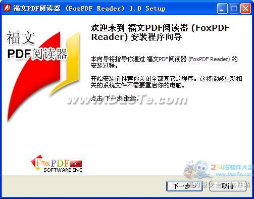 福文PDF阅读器