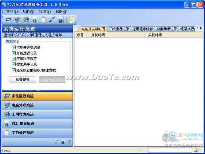 RG涉密信息自检查工具