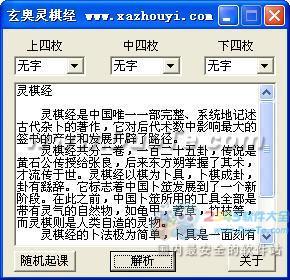 玄奥灵棋经