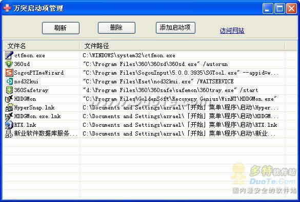 万突启动项管理