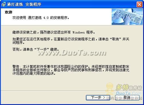 通打速练