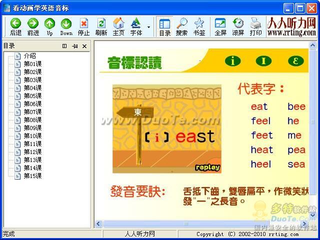 看动画学英语音标