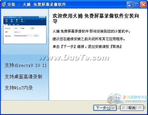 火捕-免费屏幕录像软件