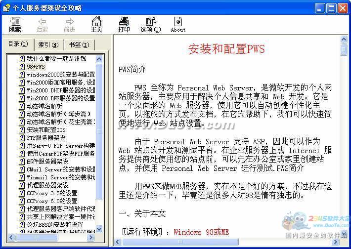 架设服务器的教程