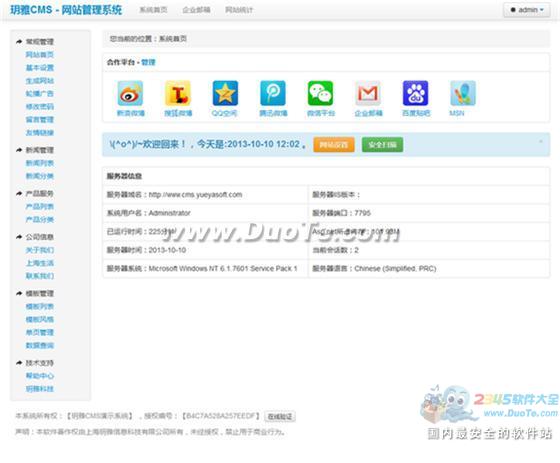 玥雅CMS网站信息管理系统