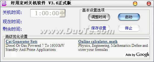 好用定时关机软件