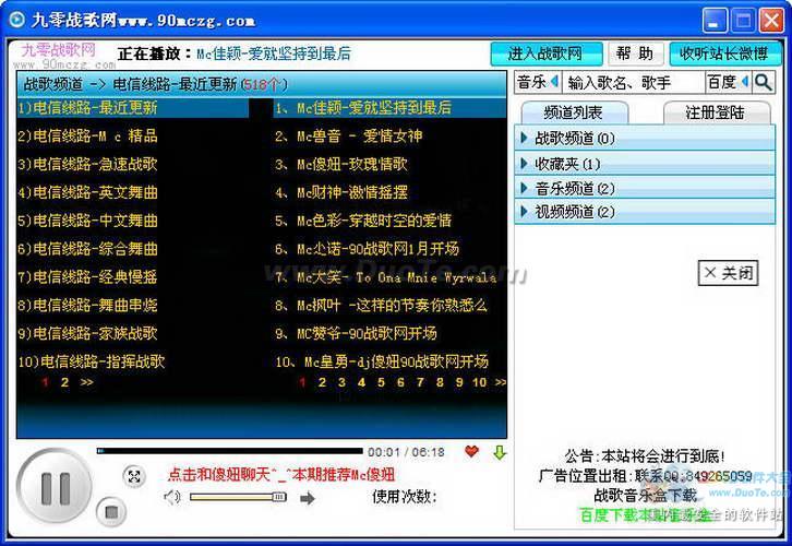90战歌网桌面播放器
