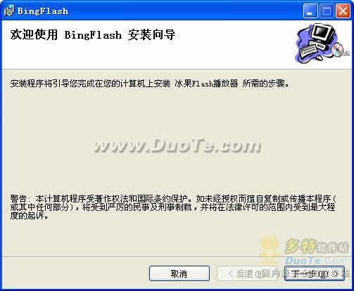 冰果Flash播放器