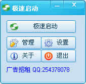 极速启动