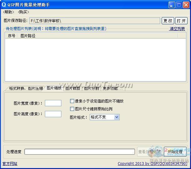 QSP图片批量处理助手
