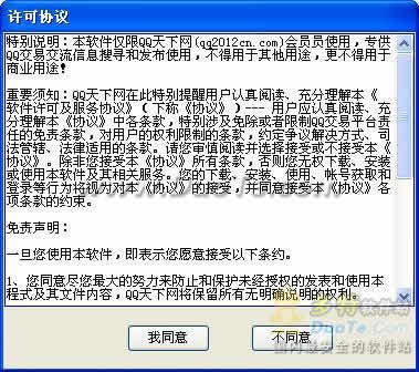 QQ交易交流平台