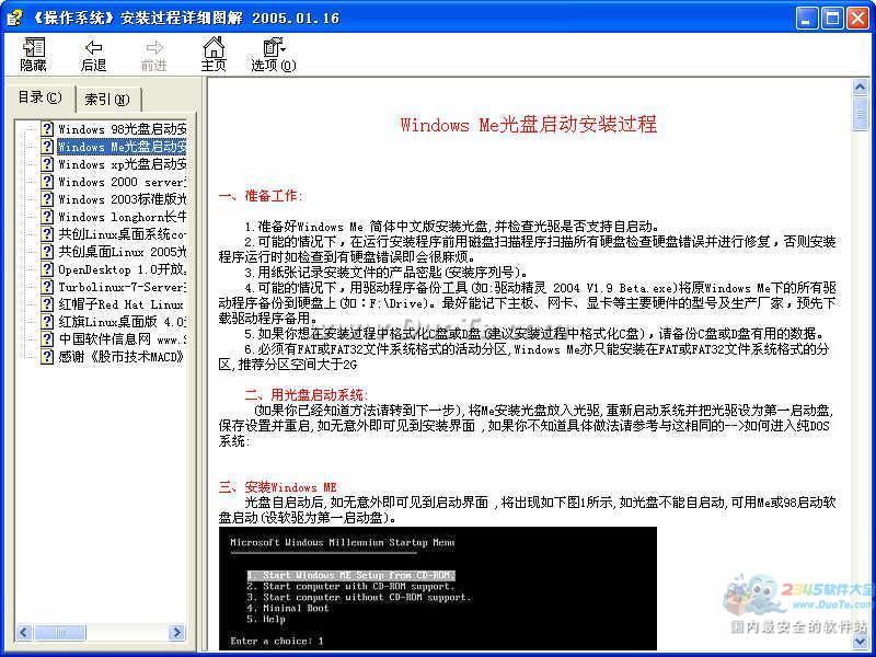 操作系统安装过程详细图解