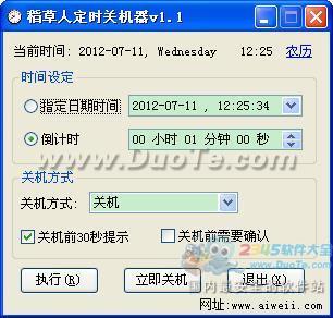 稻草人定时关机