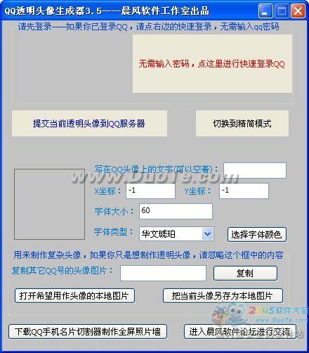QQ头像透明生成助手