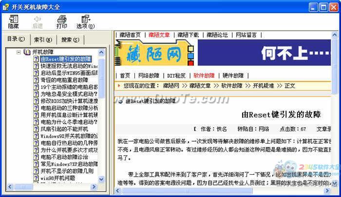 开关死机故障大全