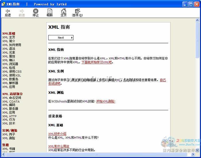XML 指南