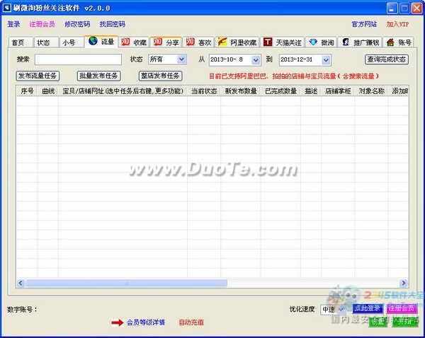 免费刷微淘粉丝关注软件