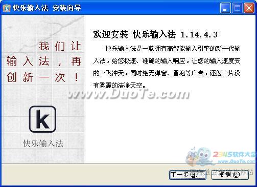 快乐输入法